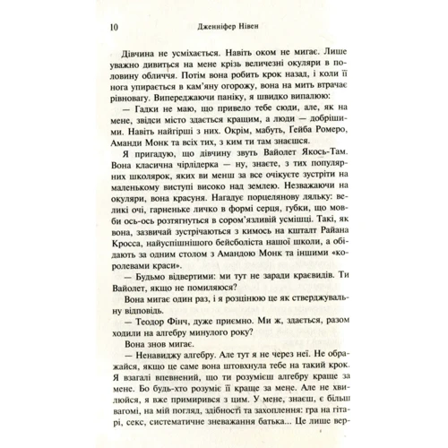 Дженніфер Нівен: Усі яскраві місця: ISBN 978-617-7498-64-2