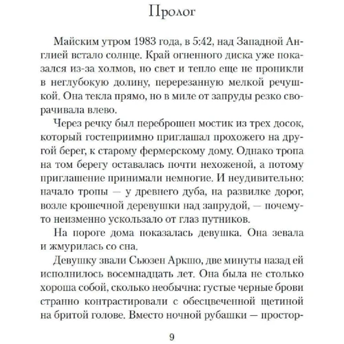 Гарт Нікс: Ліворукі книгопродавці Лондона: Обкладинка Твердая