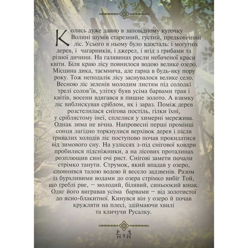 Леся Українка: Мавка. Лісова пісня. Переказ для дітей: Жанр казки
