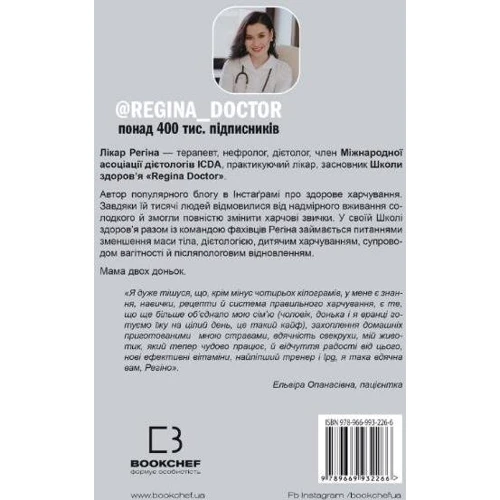 @Regina_Doctor: Здорове харчування у великому місті: Обложка Твердая