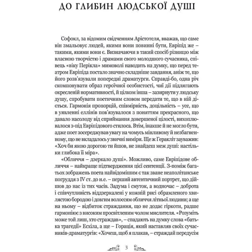 Євріпід: Трагедії: Виробник Апріорі