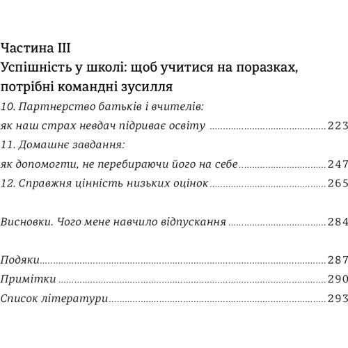 Джессіка Леї: Уроки з поразок. Як дозволіті дитині пізнаваті світ и Вчитися на помилки: Кількість сторінок 304