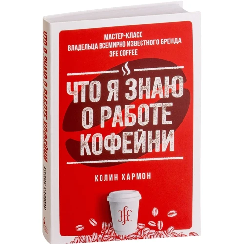 

Колин Хармон: Что я знаю о работе кофейни