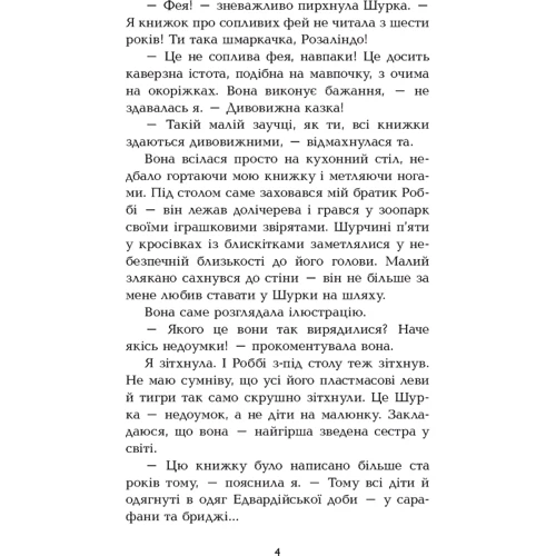 Джаклін Вілсон: Четверо дітей та Ельф: Автор Жаклин Уилсон