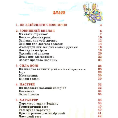 Енциклопедія для юних леді: Количество страниц 64