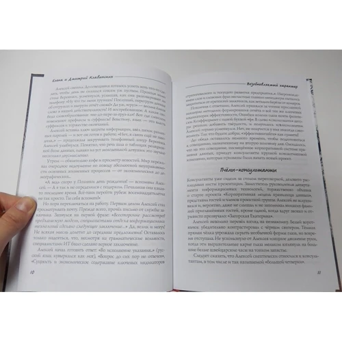 Дмитро Клавінскіх, Олена Клавінскіх: Поновлюваний характер: Автор Олена Клавінскіх, Дмитро Клавінскіх
