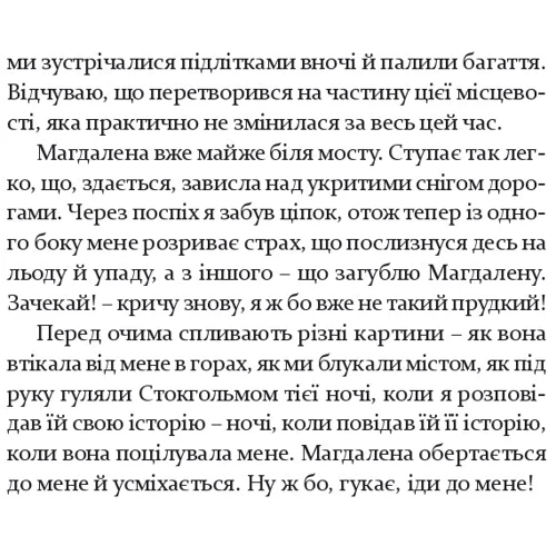 Петер Штамм: Лагідна байдужість світу: Автор Петер Штамм