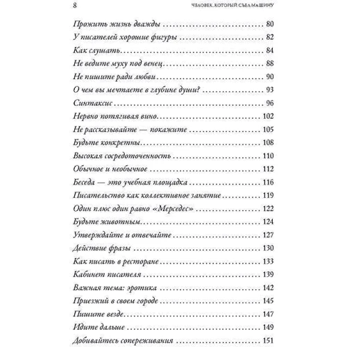 Человек, который съел машину: Книга о том, как стать писателем: Обложка Твердая