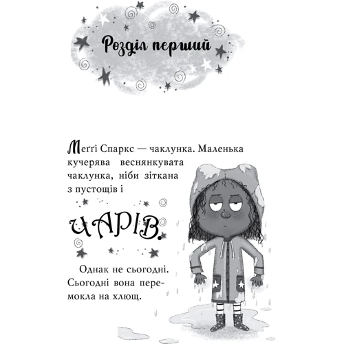 Стів Смоллмен: Меґґі Спаркс і акули в басейні. Книга 2: Автор Стив Смолман