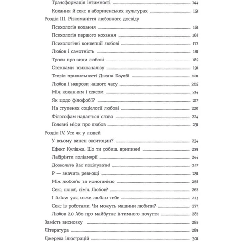 Сергій Клемін: Homo Eroticus. Любовна прихильність у дзеркалі еволюції: Обкладинка Мягкая