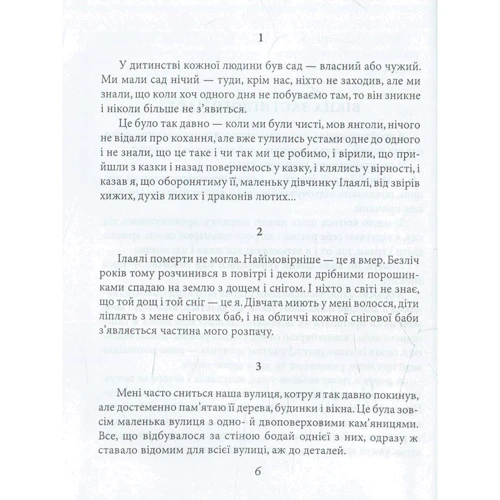 Юрій Винничук: Вікна застиглого часу: Производитель Фолио