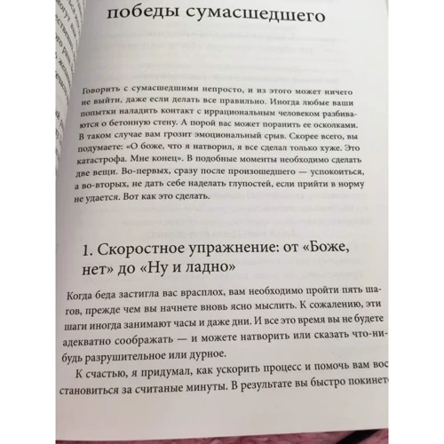 Марк Гоулстон: Как разговаривать с мудаками: Жанр Популярная психология