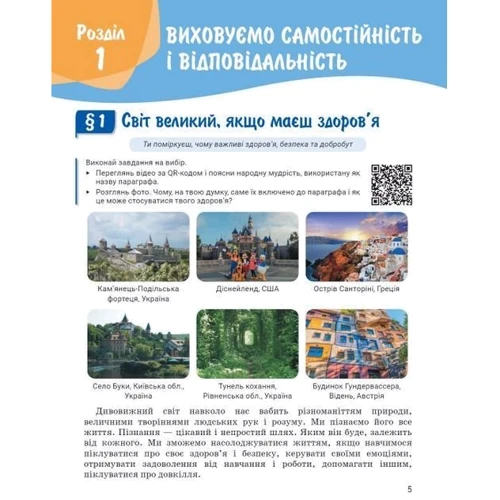 Василенко, Коваль, Колотій: Здоров'я, безпека та добробут (інтегрований курс). Підручник для 5 класу: Кількість сторінок 136
