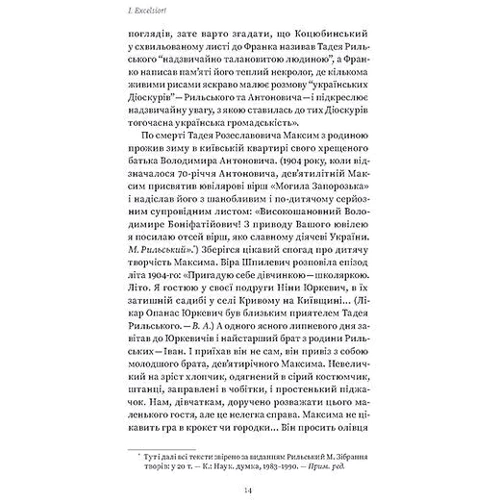 Віра Агеєва: Мистецтво рівноваги. Максим Рильський і його час: Автор Вера Агеева