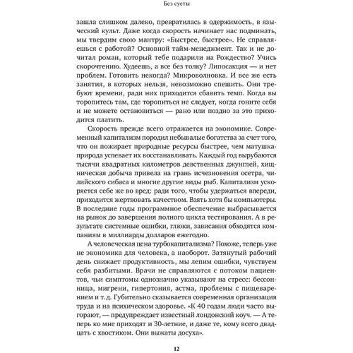 Карл Оноре: Без суєти. Як перестати поспішати і почати жити: Автор Карл Оноре