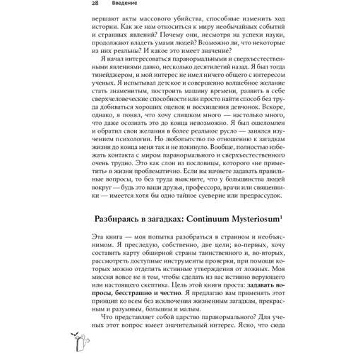 Джонатан Сміт: Псевдонаука і паранормальні явища: Критичний погляд: Автор Джонатан Сміт
