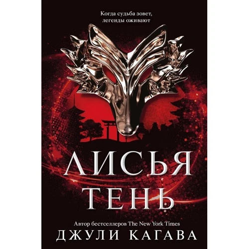 Джулі Кагава: Лиса тінь: Виробник Popcorn Books