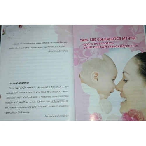 Дозорців, Гвасалія, Івін: Нюанси Еко і подарунки долі: Кількість сторінок 224