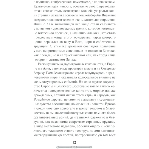 Сергей Сорочан: Всемирная история. Византийская империя: Производитель Клуб семейного досуга