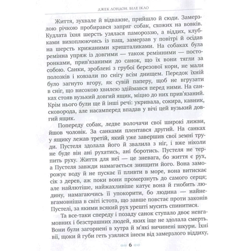 Джек Лондон: Біле Ікло: Обложка Интегральная