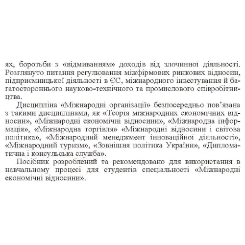 Мокій, Яхно, Бабець: Міжнародні організації: Производитель Центр навчальної літератури (ЦУЛ)