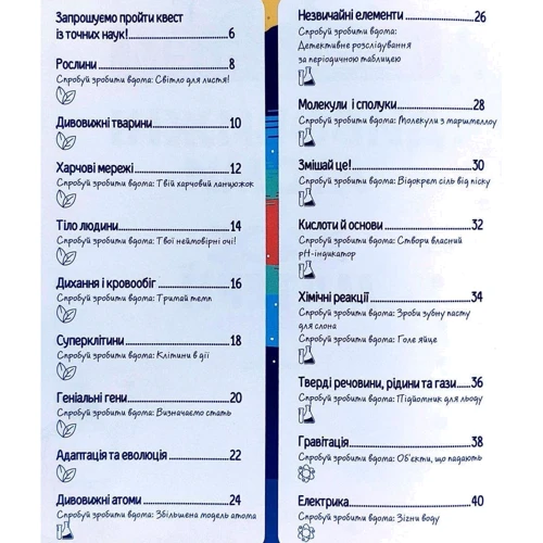 Квест STEM. Дивовижні атоми та хаос матерії: Кількість сторінок 80