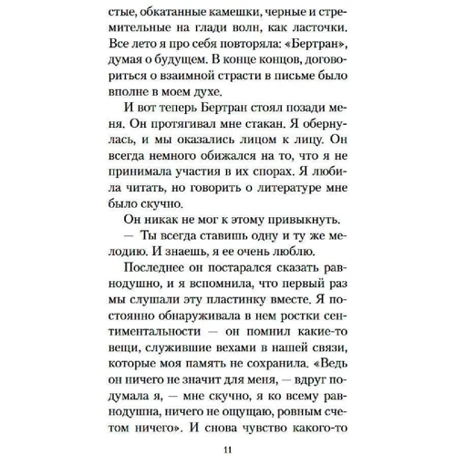 Франсуаза Саган: Сумна посмішка: Автор Франсуаза Саган