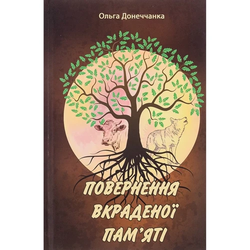 Ольга Донеччанка: Повернення вкраденої пам'яті