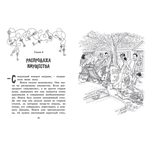 Джейн О'Коннор: Ненсі Кленсі. Таємниця срібного ключика: Кількість сторінок 112