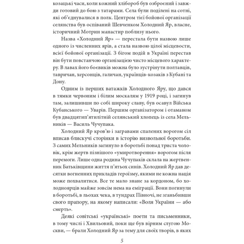 Юрій Горліс-Горський: Холодний яр: Автор Юрий Горлис-Горский