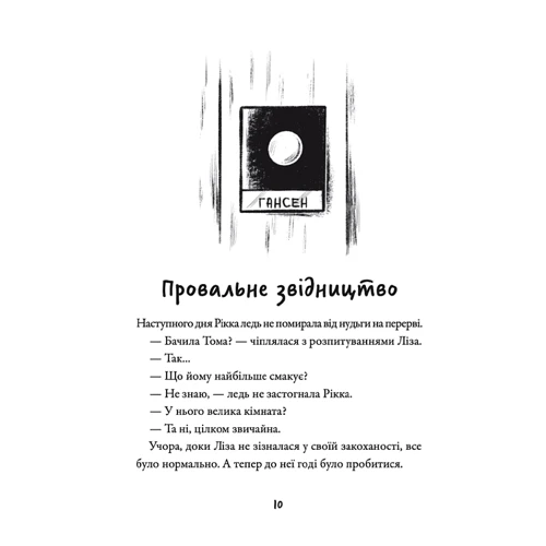 Майкен Нюлунд: Просто Рікка. Forever: Жанр Приключения