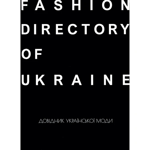 Fashion Directory of Ukraine. Довідник української моди