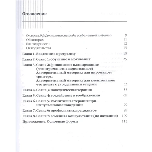 Розлад контролю над імпульсами: когнітивно-поведінковий підхід. Робочий зошит: Виробник діалектика