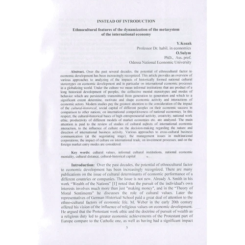 World Economy and International Economic Relations. International Scientific Collection. Volime 2: Количество страниц 138