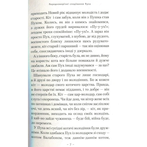 Микола Михтодович: Пригоди кота Пуха-Золотовуса: Обложка Твердая
