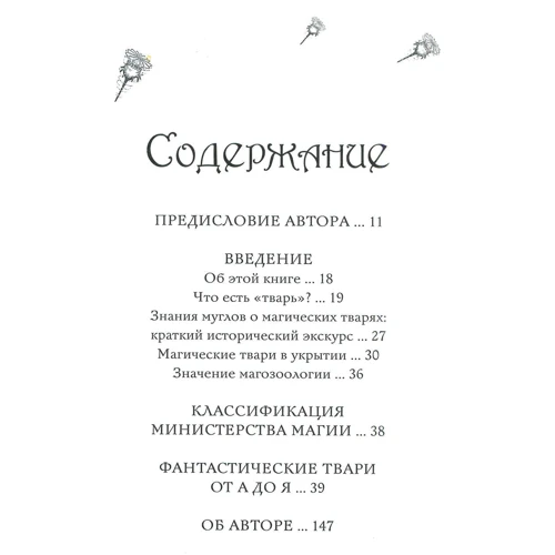 Джоан Кэтлин Роулинг. Фантастические твари и где они обитают (+ 6 новых тварей): Обложка Твердая