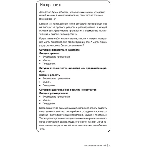 Джилл Хессон: Розвиток емоційного інтелекту. Підказки, поради, техніки: Обкладинка Тверда