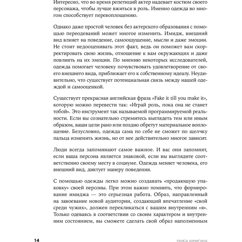 Раиса Кичигина: В своём стиле. Гид по осознанному выбору одежды: Автор Раиса Кичигина
