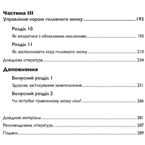 Вільям Х. Янгс, Кетрін М. Піттмен: Перепрограмуйте свій мозок з ОКР: потужні навички та ефективні методики звільнення від нав’язливих думок і страхів: Обложка Мягкая