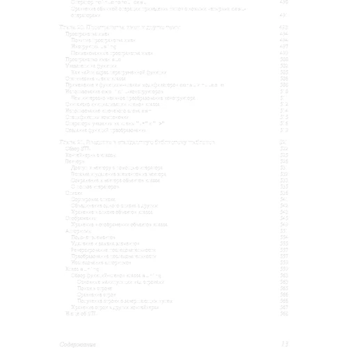 Герберт Шилдт: C++. Базовый курс (3-е издание) фото 8