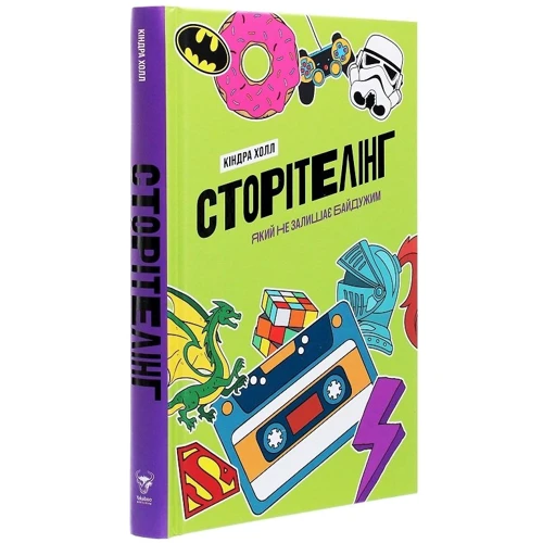 Кіндра Холл: Сторітелінг, який не залишає байдужим: Автор Киндра Холл