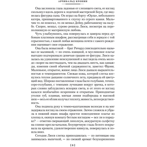 Арчибальд Кронін: Три любові: Автор Арчибальд Кронін