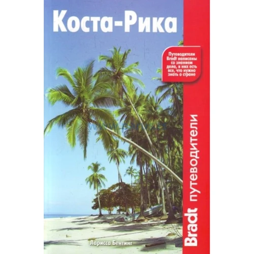 Лариса Бентінг: Коста-Ріка