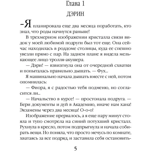 Ревізор в Академії, або Пікантна особливість: ISBN 978-5-04-098299-8