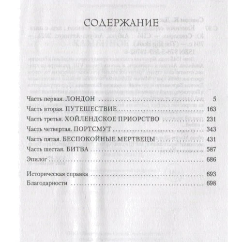 К. Дж. Сэнсом : Каменное сердце: Обложка Твердая