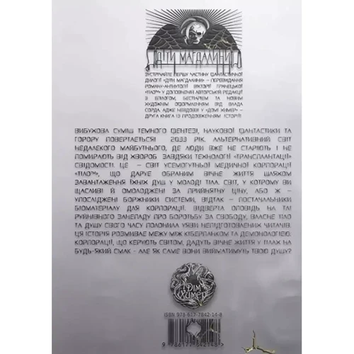Вікторія Гранецька: Тіло ТМ: Автор Виктория Гранецкая