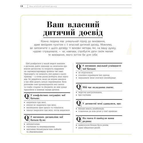 Таніт Кері: Про що думає дитина?: Кількість сторінок 256