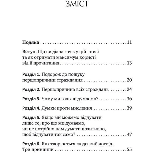 Джозеф Нгуєн: Не вірте всьому, що думаєте. Чому ваше мислення — це початок і кінець страждання: Виробник Видавництво Ростислава Бурлаки