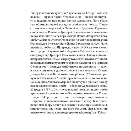 Леонід Ушкалов: Григорій Квітка-Основ'яненко: ISBN 978-966-03-5178-3