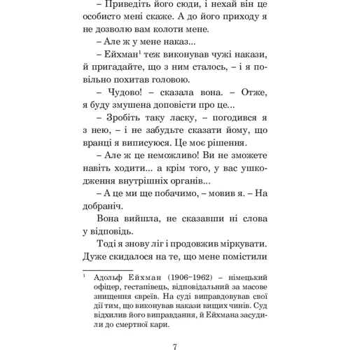 Роджер Желязни: Хроніки Амбера. У 10 книгах. Книга 1. Дев’ять принців Амбера: ISBN 978-966-10-4721-0